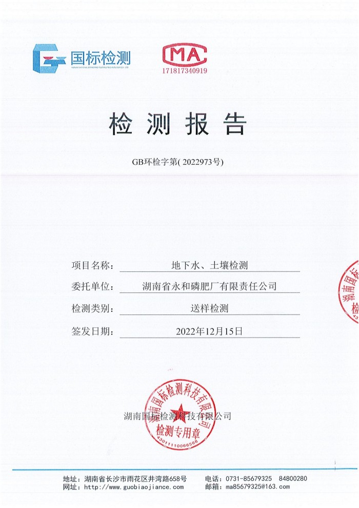 湖南省永和磷肥廠有限責任公司,瀏陽市肥料生產銷售