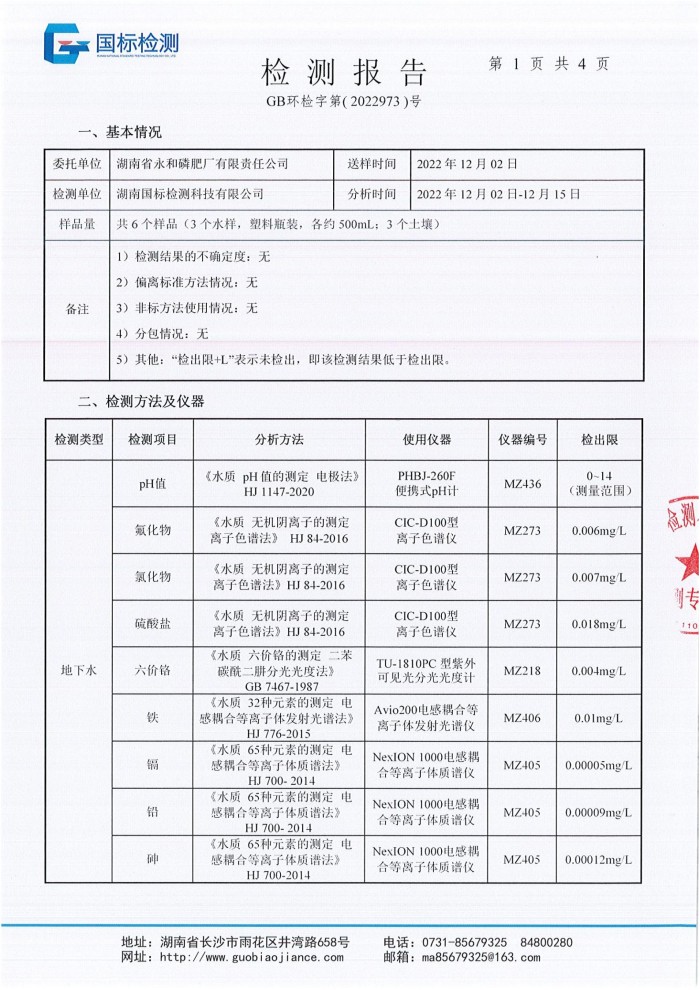 湖南省永和磷肥廠有限責任公司,瀏陽市肥料生產銷售